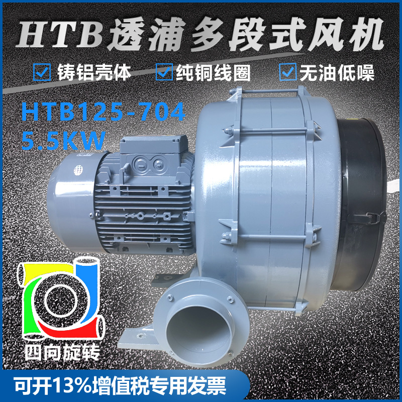 HTB125-704升鸿中压风机5.5KW多段式铝合金风机透浦式锅炉鼓风机
