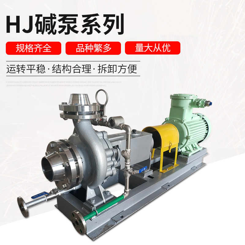 江苏升亚泵阀专业生产各类泵阀供应HJ碱泵 HJ / IJ 碱泵 耐腐蚀泵