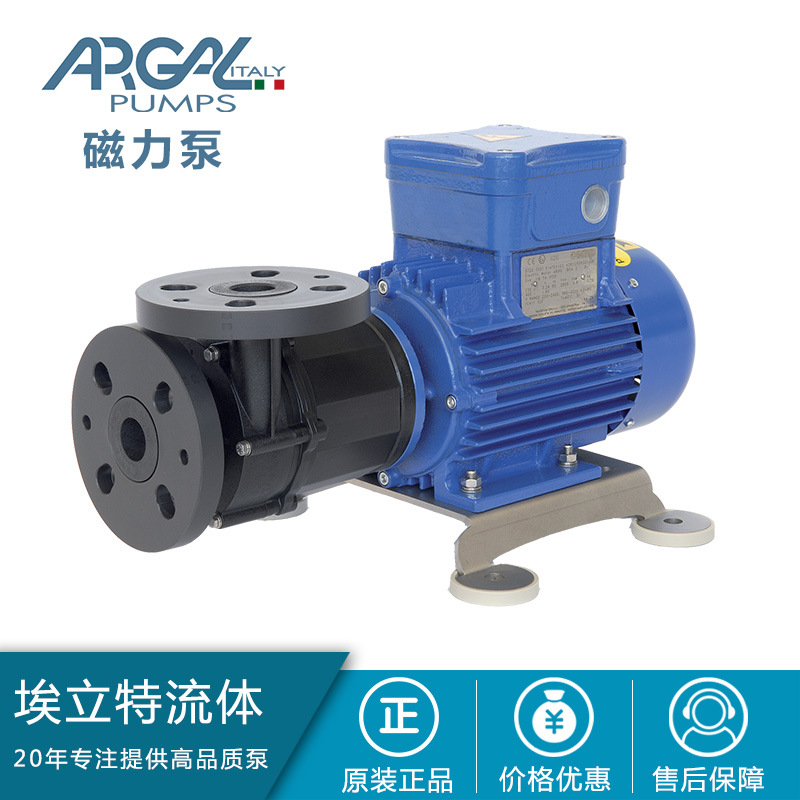Argal艾格尔磁力泵 化工泵 耐腐蚀泵 液下泵