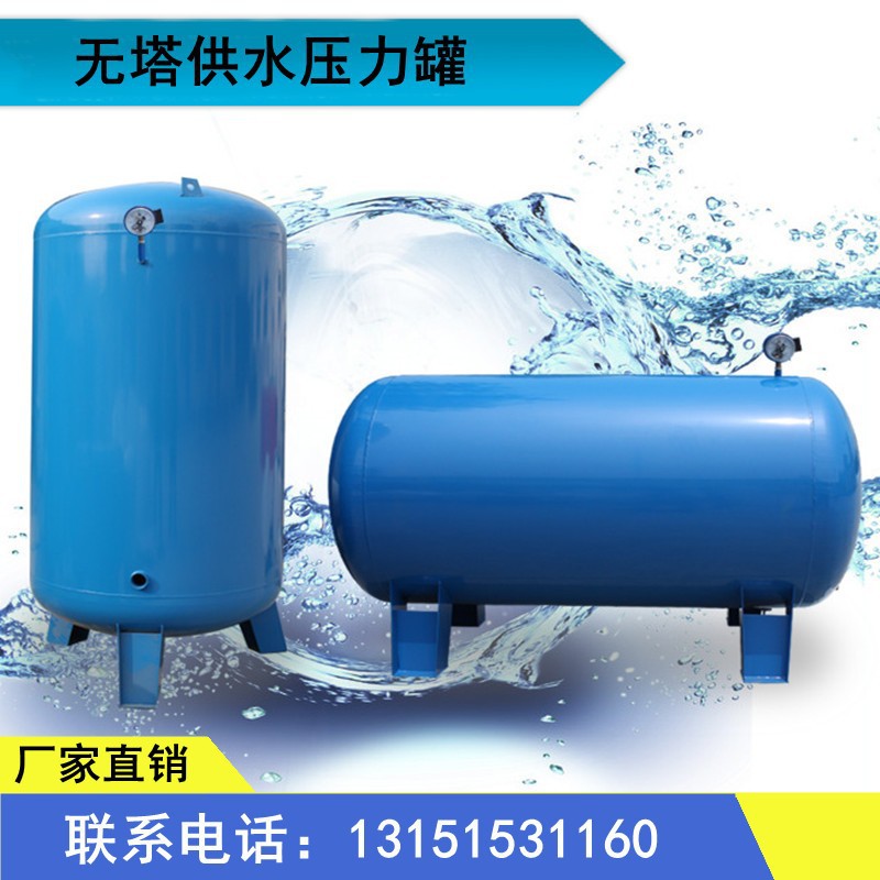 碳钢全自动无塔供水器增压罐储水罐水塔隔膜罐压力罐自来水储水箱