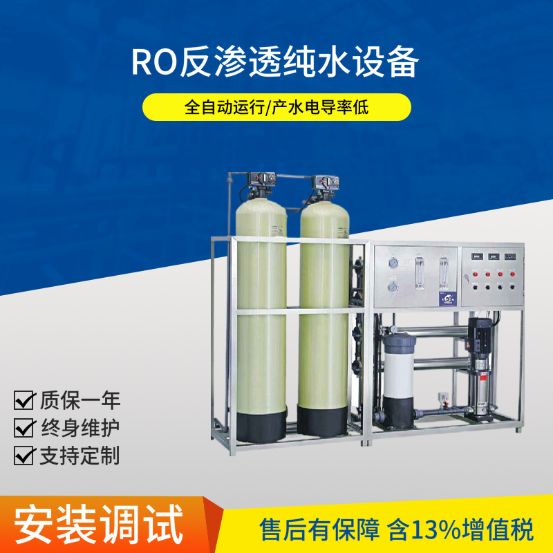 2T/H厂家供应高纯水超纯水制取反渗透设备纯水机