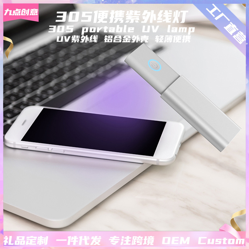 305伸缩紫外线灯可伸缩迷你便携USB杀菌水杯手机口罩UV紫外线灯