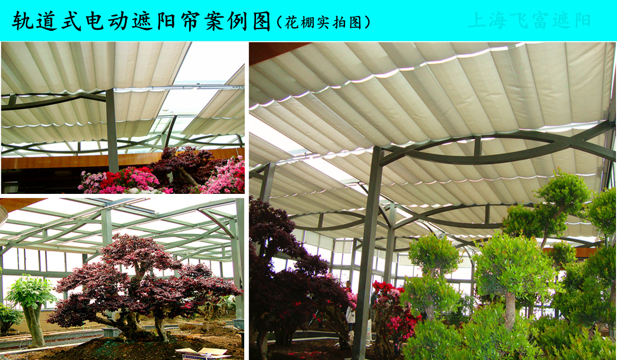 折叠式轨道遮阳帘案例7