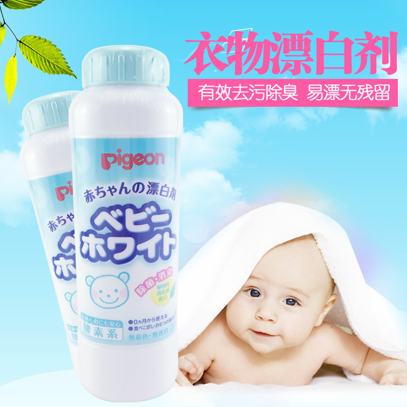 日本贝亲去污渍异味婴儿衣服衣物漂白剂漂白粉 去污/消臭/去渍