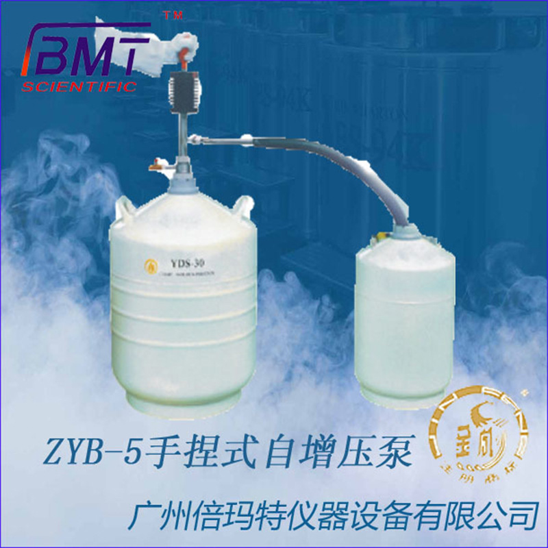 金凤ZYB-5手捏式液氮泵 液氮提取装置 小型手捏式输送液氮泵供应