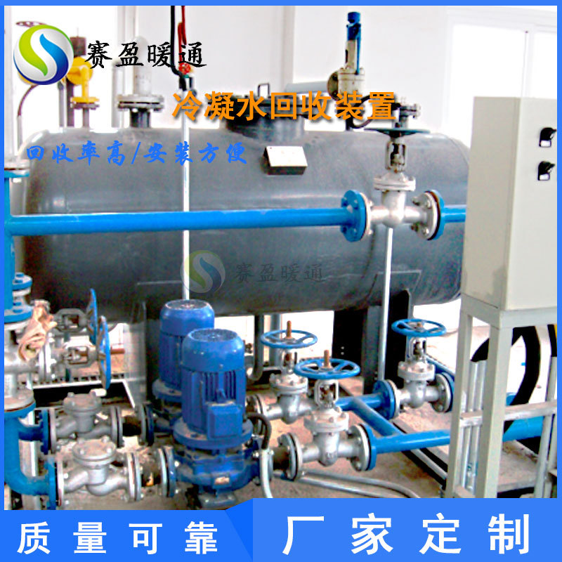 厂家销售冷凝水回收系统工业节水设备饱和蒸汽成套凝结水回收机组