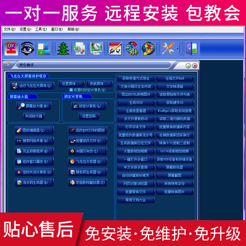 飞龙在天多功能助手软件 电脑辅助操作软件个人助手软件开发设计