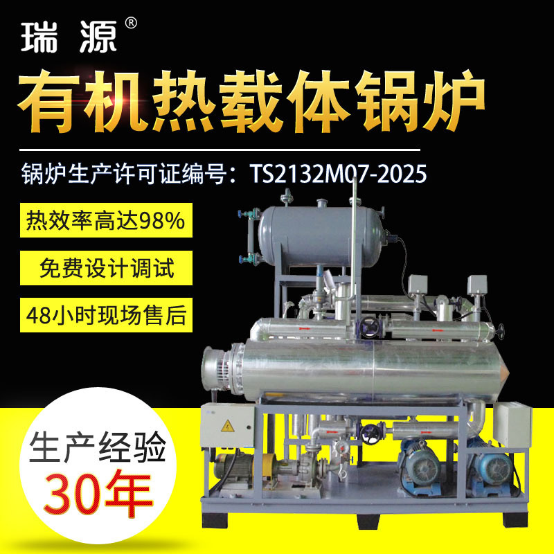 瑞源煤改电锅炉 10-2000KW小型液体循环高温防爆导热油电加热器