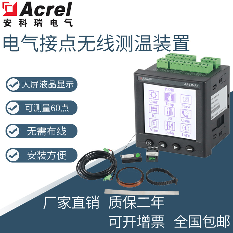 安科瑞 无线测温装置ARTM-Pn 高压柜电气接点在线监测