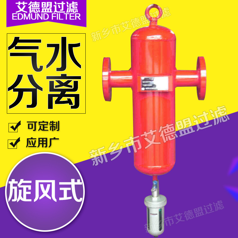 DN125 汽水分离器 气液分离器 油水分离器