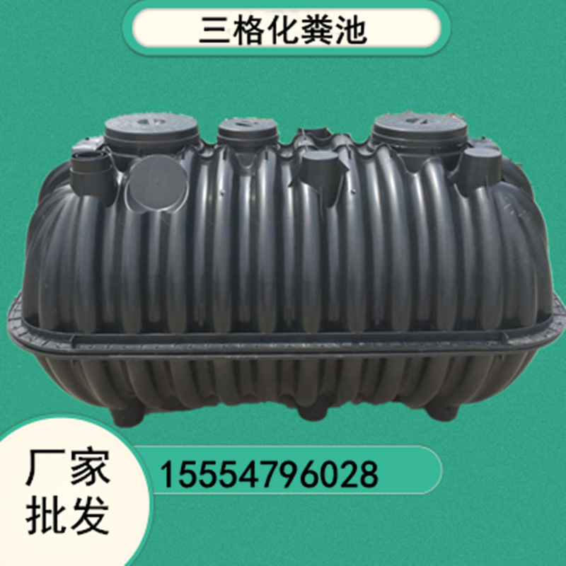 辽宁家用化粪池 1.5立方塑料化粪池 三格式化粪池 黑桶化粪桶