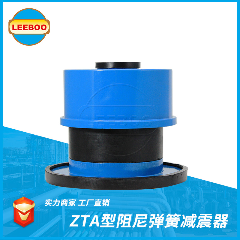 ZTA型阻尼弹簧减震器水泵减震器风机减震器