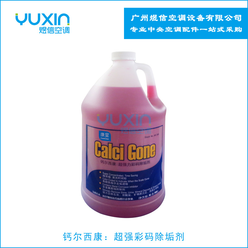 正品钙尔西康清洗剂90-365水系统清洗剂 超强力彩码除垢剂