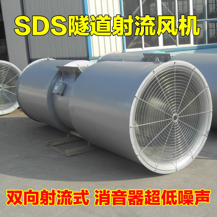 SDS隧道射流风机 地道风机 SDS-I单向射流风机 低噪声射流风机