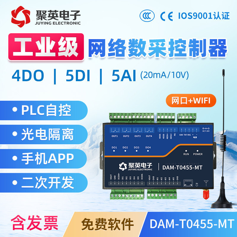 云平台DAM0455-MT金属外壳继电器控制输出4路5光耦输入Modbus