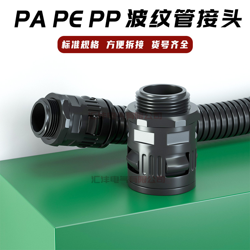 厂家批发塑料波纹管接头AD34.5接头PG29软管接头防水型浪管接头