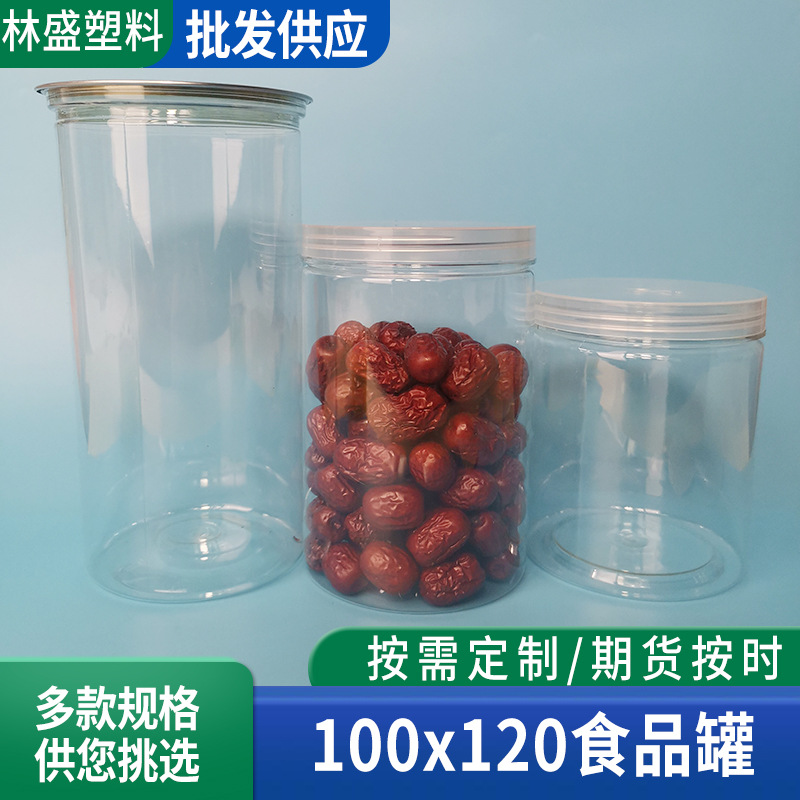 100*120塑料瓶花茶罐塑料糖果罐食品罐易拉罐 pet塑料瓶 塑料罐