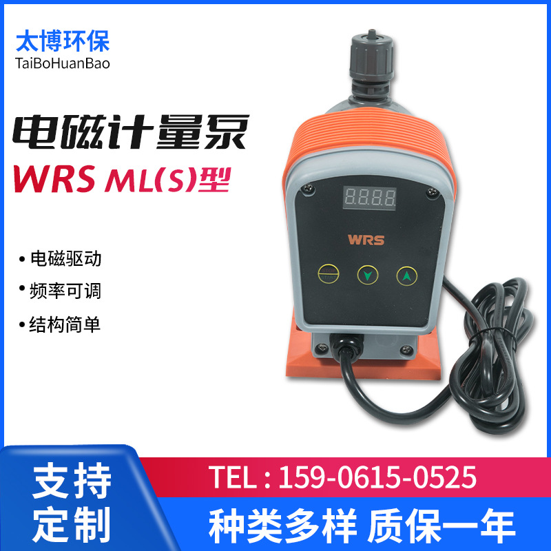 WRS威尔塞电磁计量泵加药泵