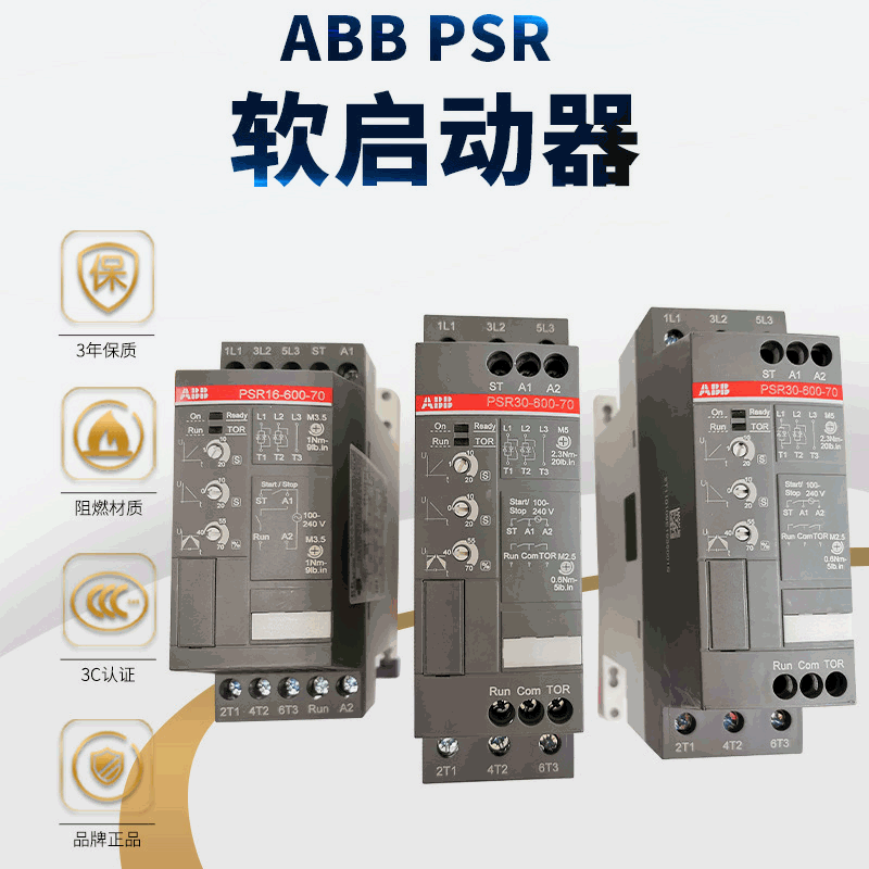 厂家直供ABB PSR软启动器 紧凑型软起动器 启动器PSR45-600-70