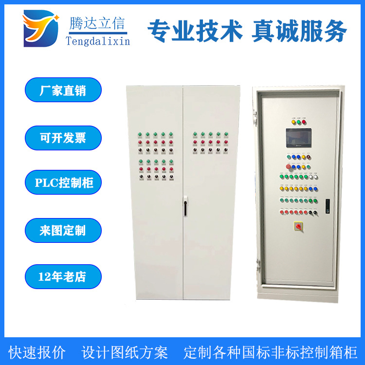 厂家 PLC集成控制系统PLC控制柜环保控制 自动化成套控制系统