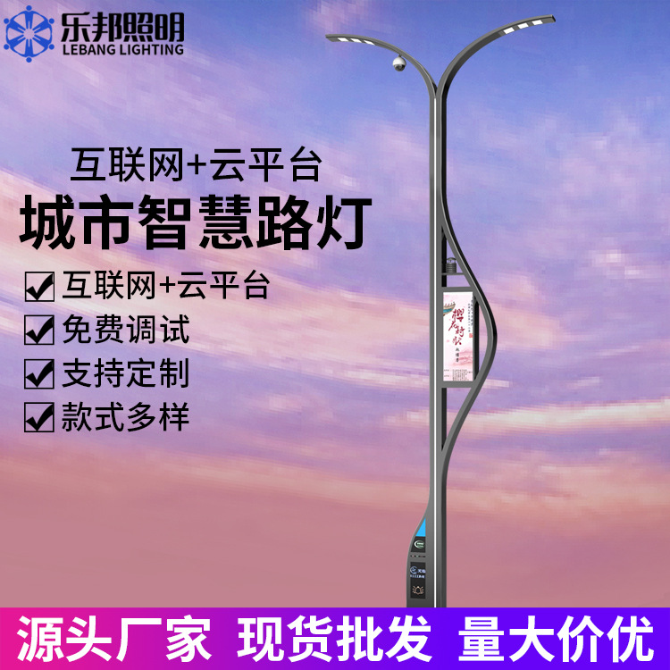 城市智慧路灯户外多功能显示屏监控充电桩灯杆集成系统5G智能路灯