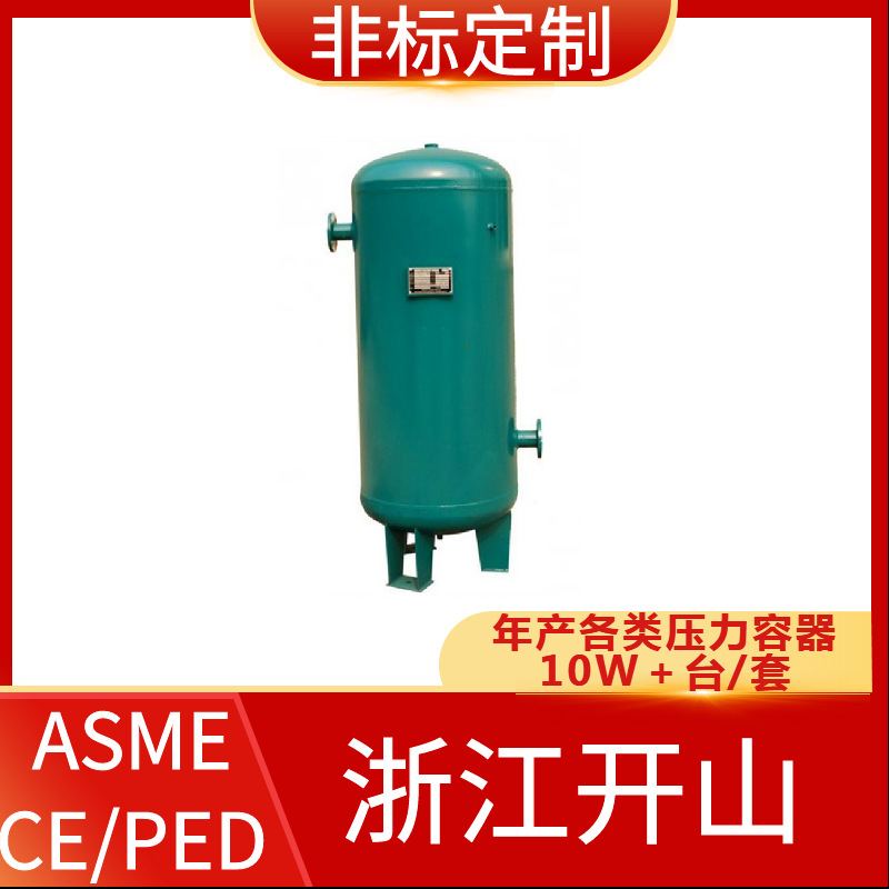 DOSH认证压力容器 快开门式压力容器 非标定制压力容器 开山厂家
