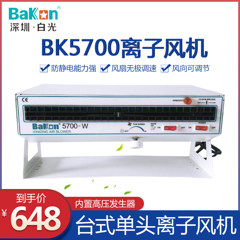 白光BK5700除静电卧式离子风机工业静电消除器悬挂式高压离子风扇