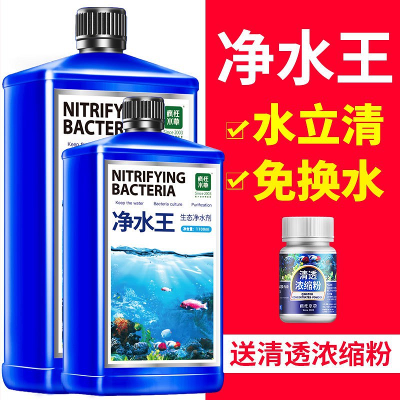 鱼缸净水剂水立清澄清剂清澈剂净化菌用硝化细菌清洁水质