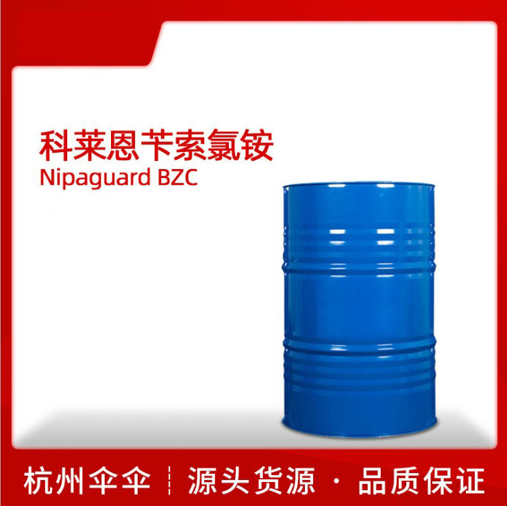 科莱恩 Nipaguard BZC 苄索氯铵 广谱杀菌剂 洗手液清洁剂