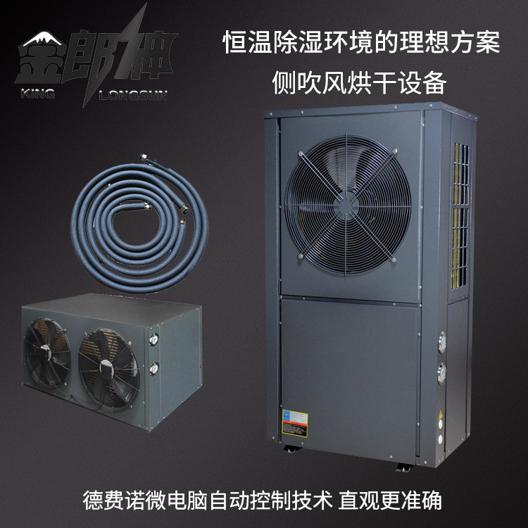 批发供应侧吹风烘干设备 机械行业设备 节能高效空气能热泵烘干机