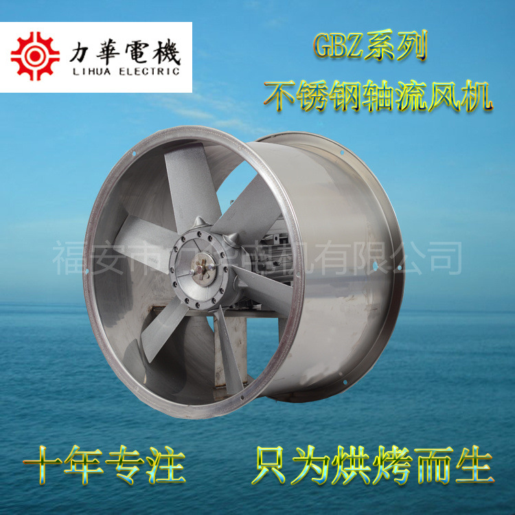 力华GBZ/G6 2.2KW 不锈钢风机 耐高温木材干燥专用风机 厂家直销