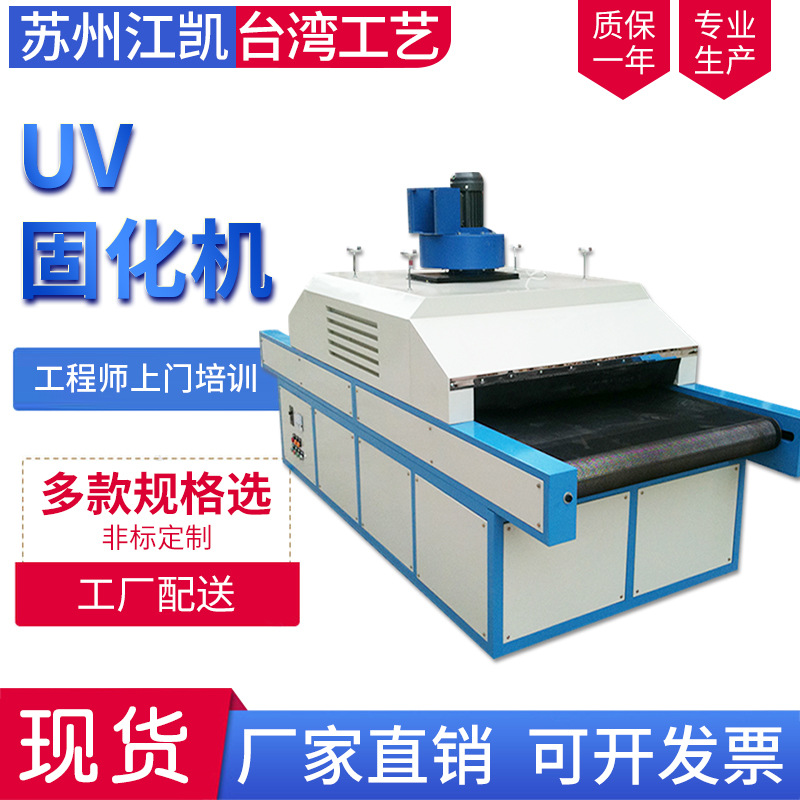UV固化设备 皮革上光机 UV固化炉 UV烘干机