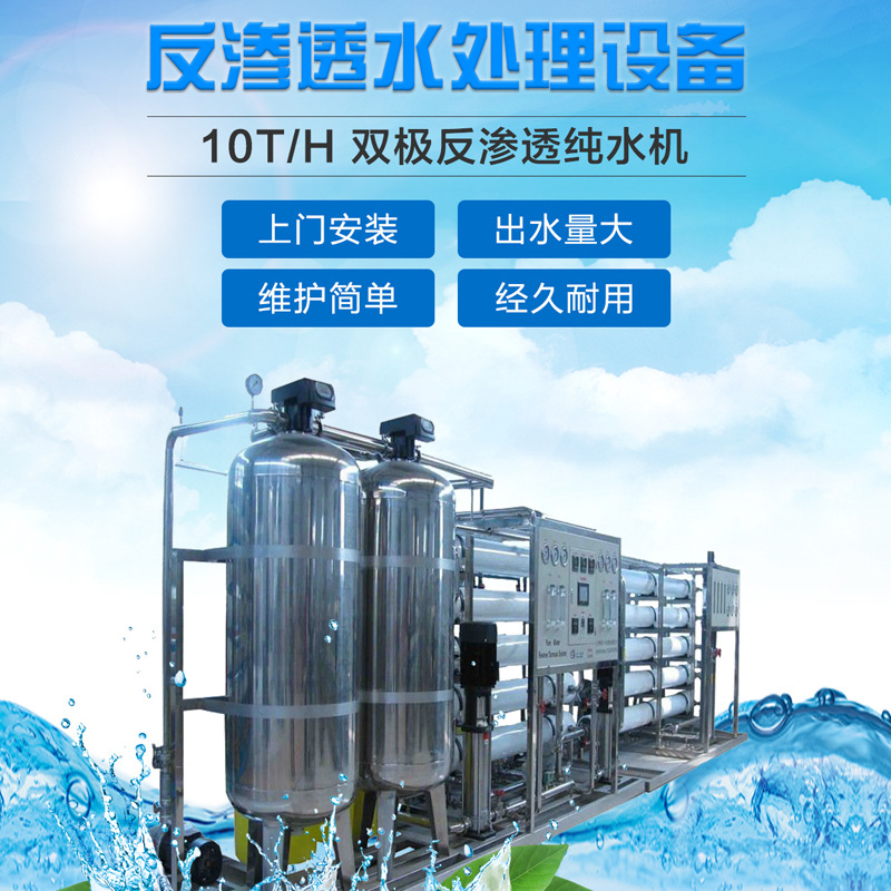工业二级反渗透纯水设备 反渗透纯净水机设备 大型净水器设备商用