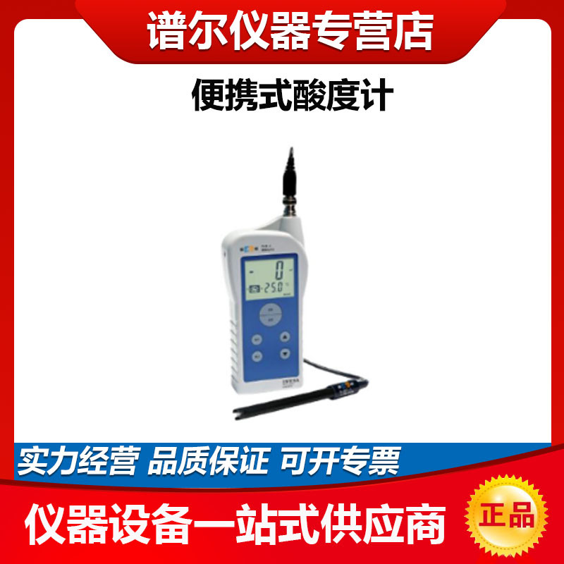 上海雷磁PHB-4便携式数显酸度计PH计实验室PH测试酸碱度测试仪