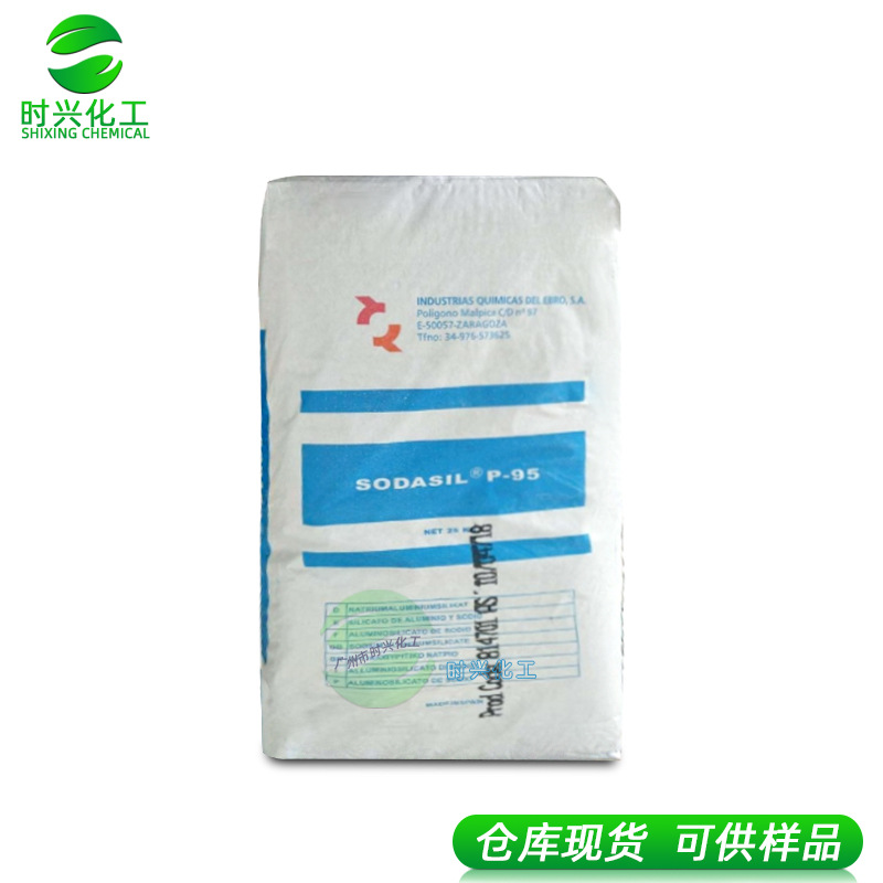 工业级硅铝酸钠 IQE SODASIL P95硅酸盐 水性涂料油墨增白剂