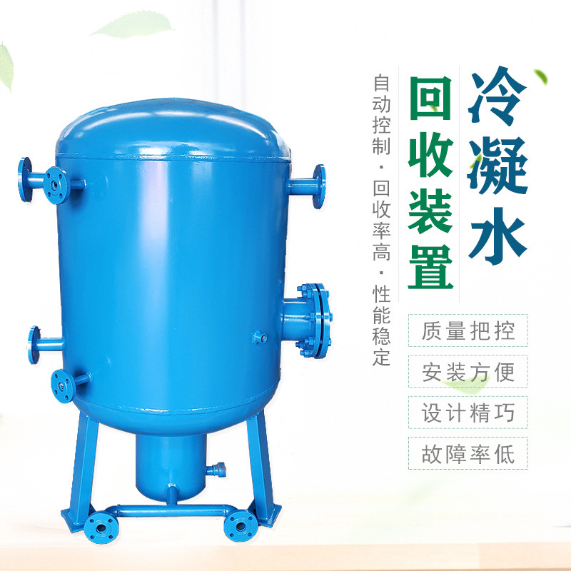 中央空调专用冷凝水回收器 锅炉热水冷凝水回收器 热水回收冷凝水