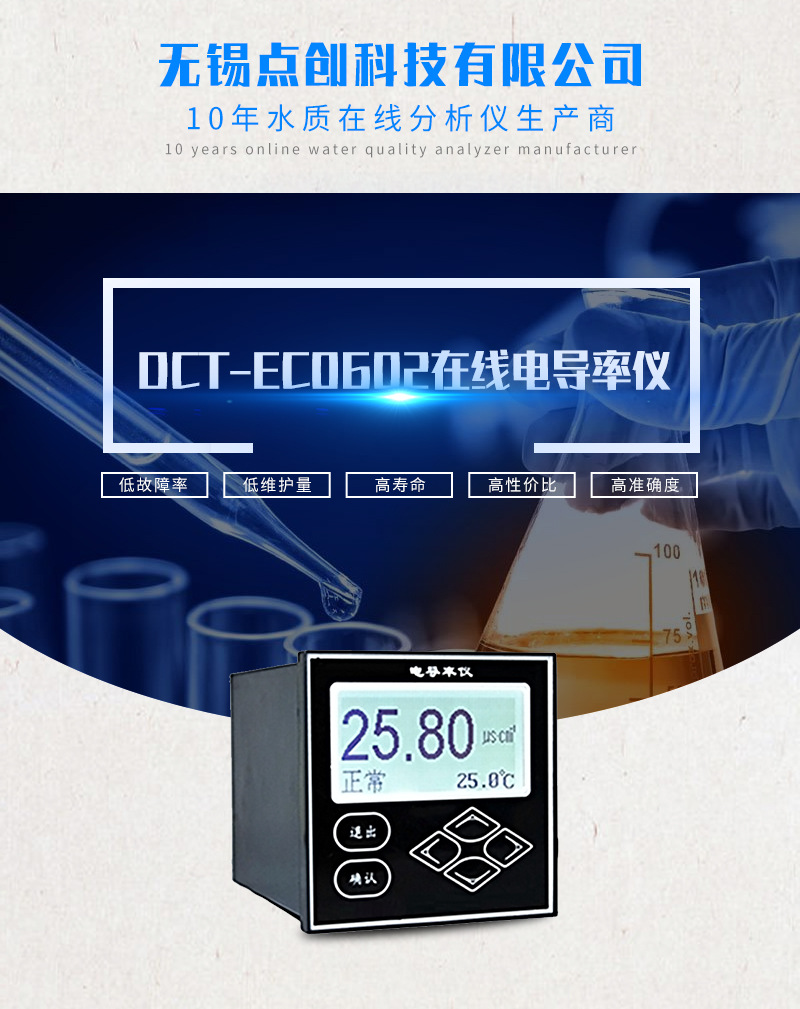 DCT-EC0602在线电导率仪 在线电导率仪 高精度电导率测试仪