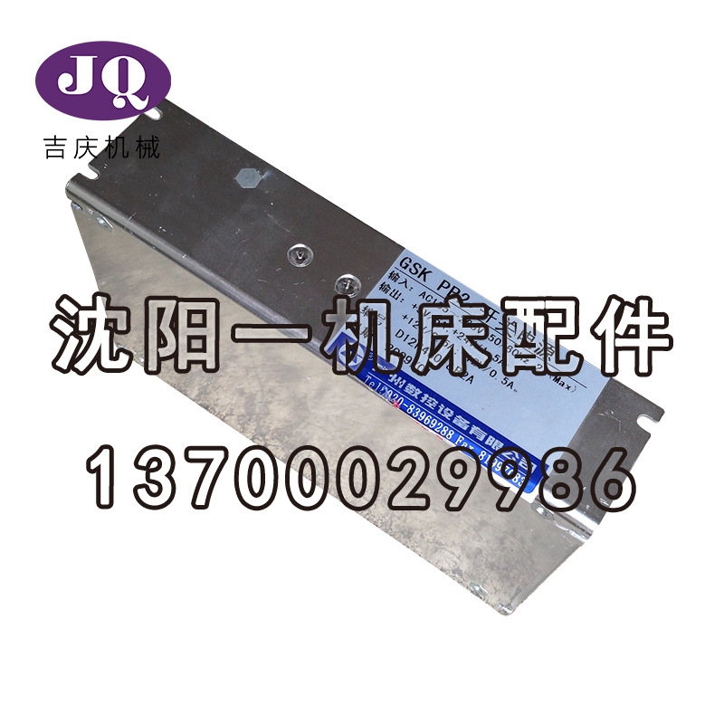 原装全新广州数控GSK928 GSK980系统开关电源盒PC2 PB2