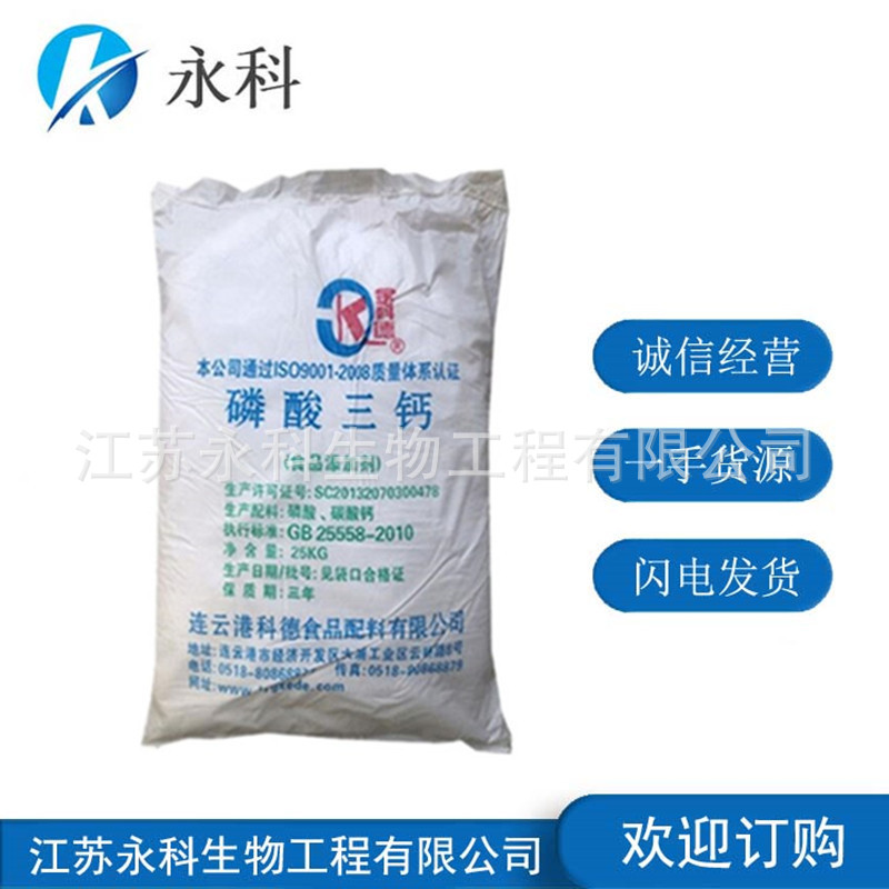磷酸三钙 缓冲剂 稳定剂 分散剂 面粉抗结剂 欢迎订购