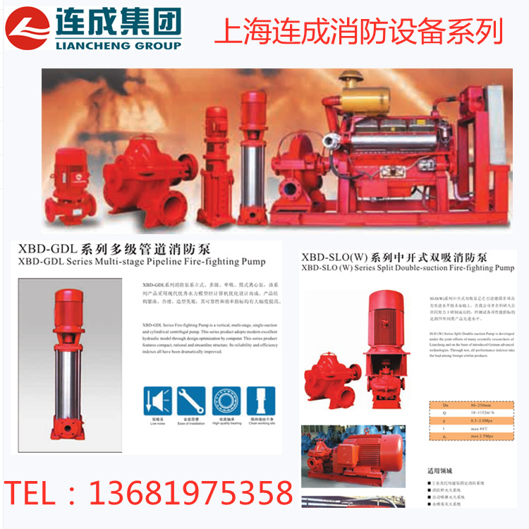 上海连成(集团）有限公司W1.8/0.30-LC消防增压稳压设备 连成水泵