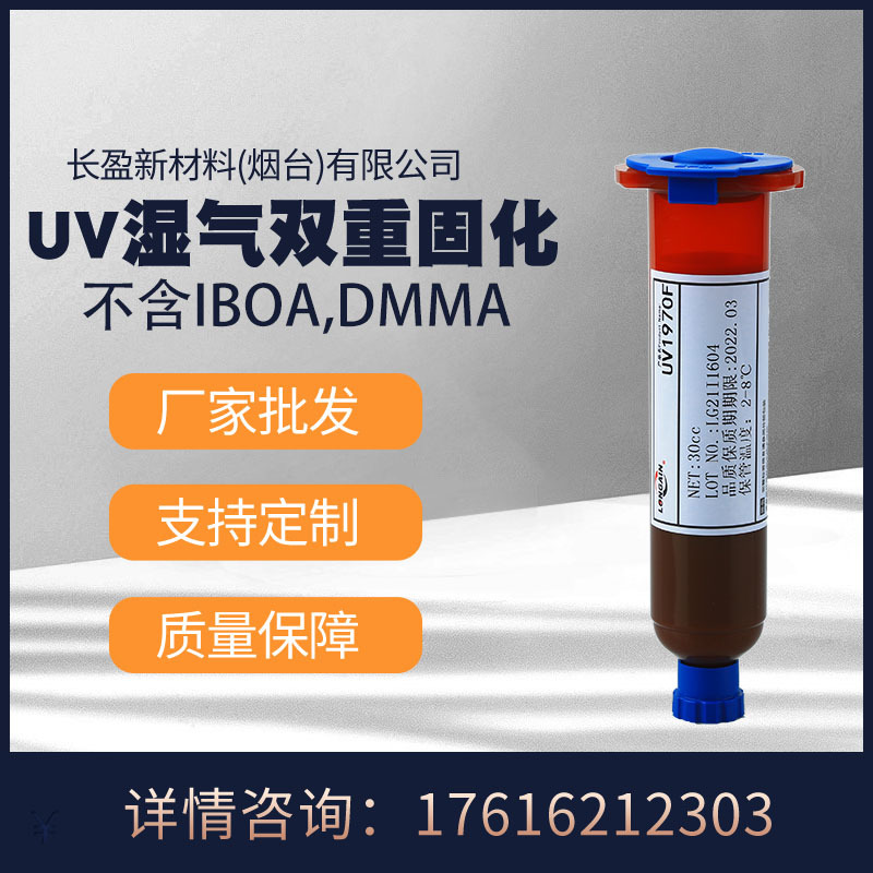 智能穿戴焊点保护胶不含IBOA，DMAA单体 UV湿气双重固化胶