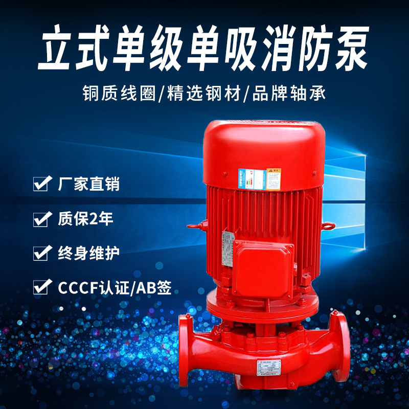 消防泵资质齐全消防增压稳压设备机组消火栓加压泵喷淋水泵离心泵