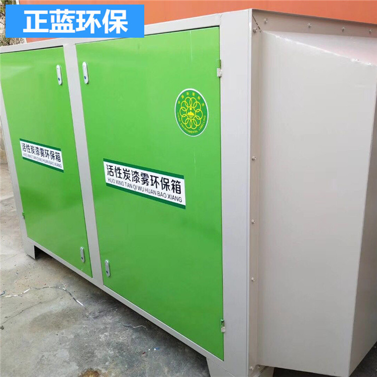 废气处理漆雾净化设备活性炭环保箱 活性炭过滤抽屉式小型环保箱
