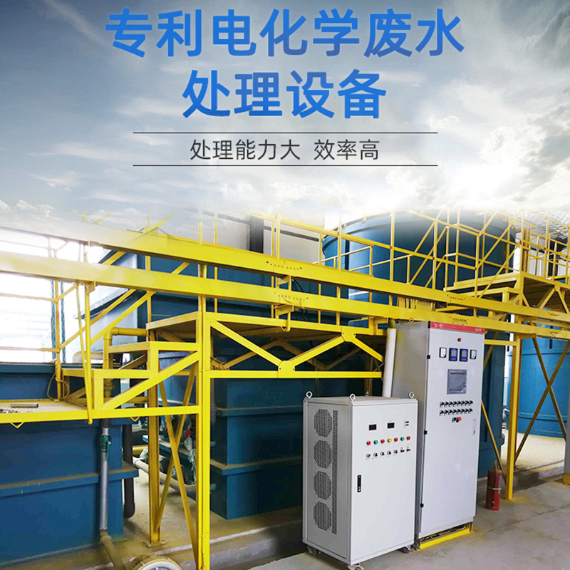 工业废水处理设备一体化污水处理设备电化学处理设备中水回用设备