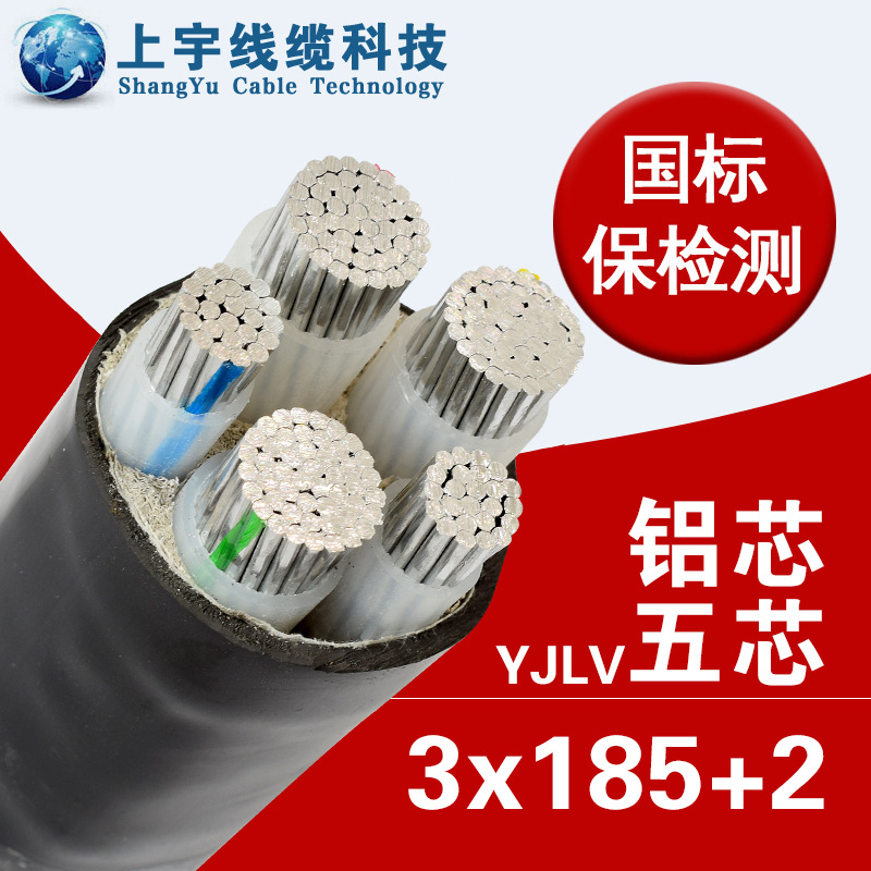 铝芯电缆国标YJLV3*185+2工程工业电线厂家直销防火三芯铝芯电缆