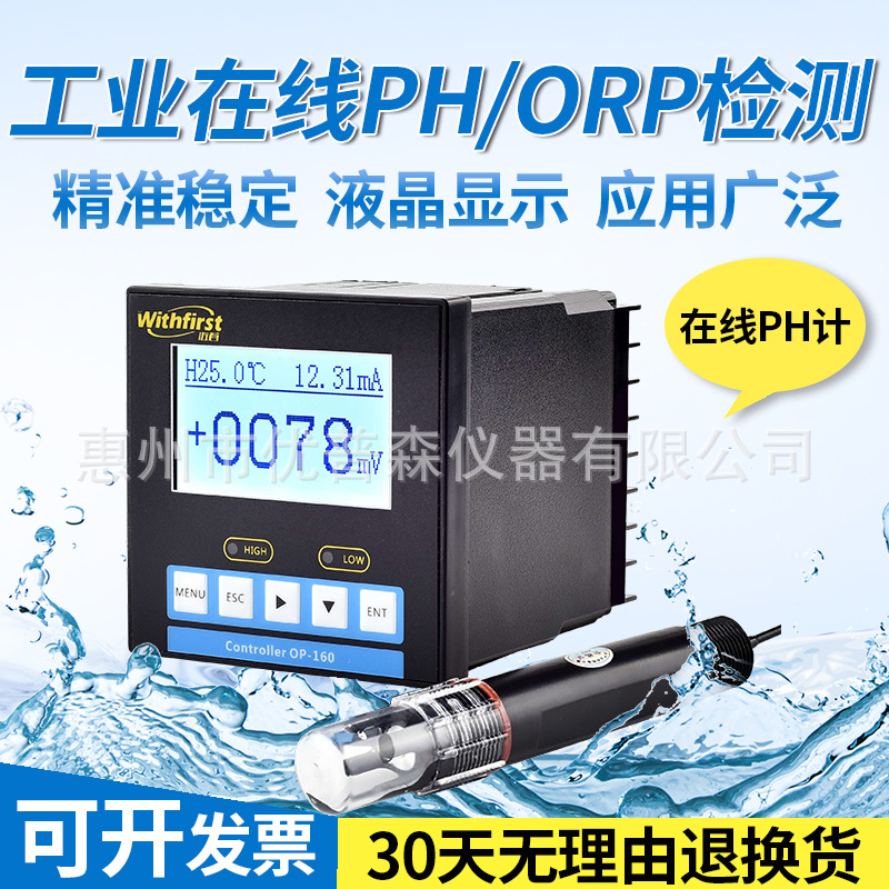佐首OP-160工业酸度计工业pH计控制器pH/ORP在线检测仪ph计ORP