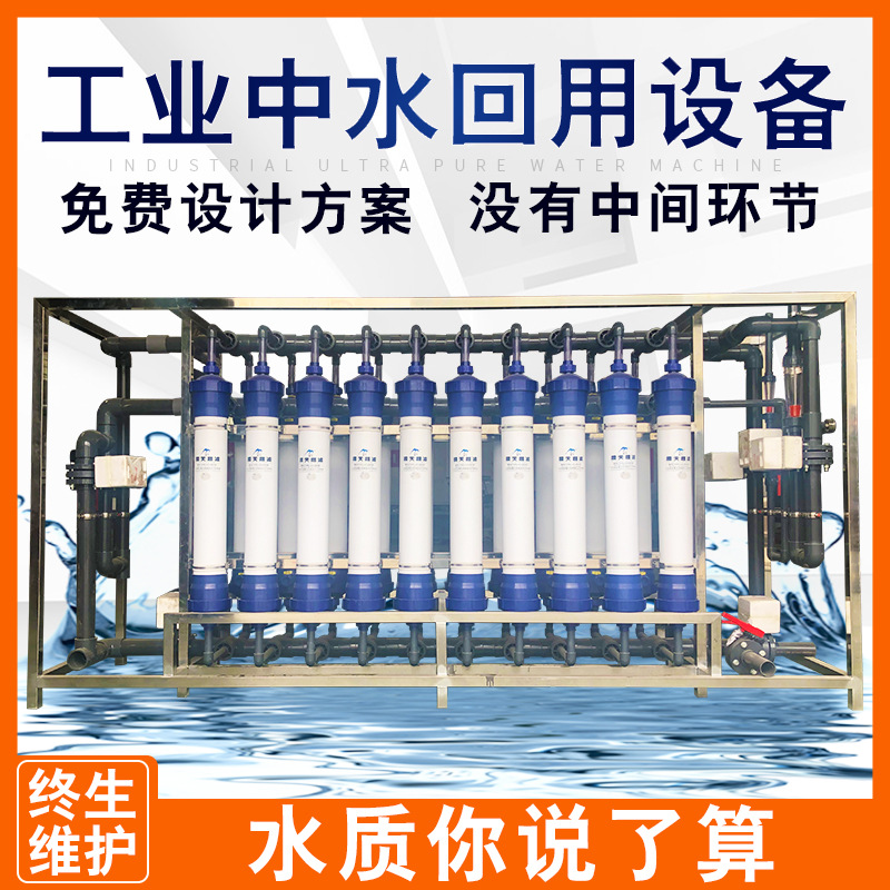 骊江环保工业中水回用设备UF超滤废水利用循环水系统20吨污水造纸