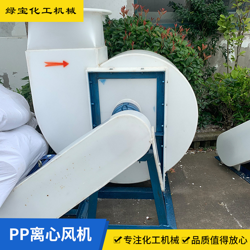 【PP离心机】供应化工设备聚丙烯离心风机 PP聚丙烯离心机