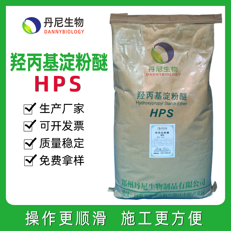 厂家供应腻子润滑剂 砂浆粘合润滑 羟丙基淀粉醚HPS建筑润滑剂