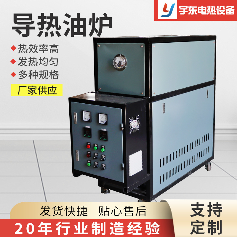 大功率油炉电加热导热油炉有机热载体锅炉沥青反应罐用电加热器